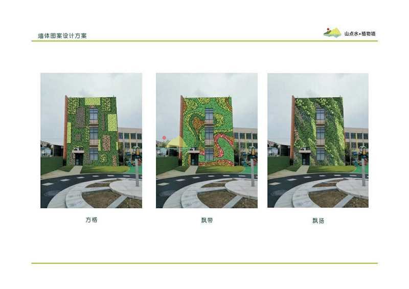 幼儿园植物墙设计方案