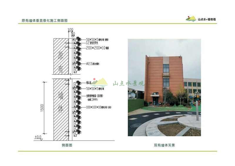 幼儿园植物墙设计方案