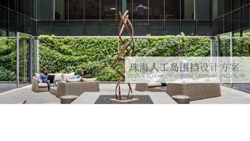 珠海人工岛绿植围挡植物墙设计方案