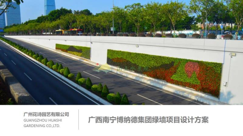 博纳德集团垂直绿化围挡绿化项目设计方案
