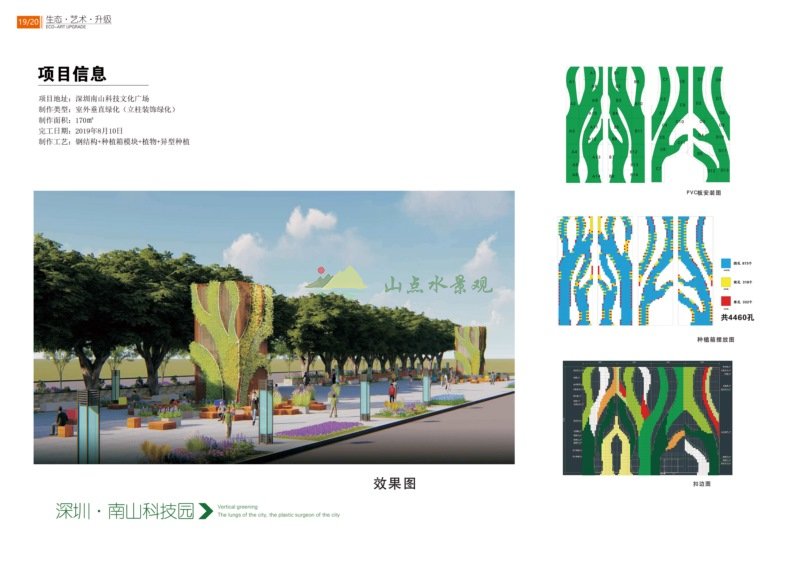 深圳南山科技文化广场植物墙效果图图纸