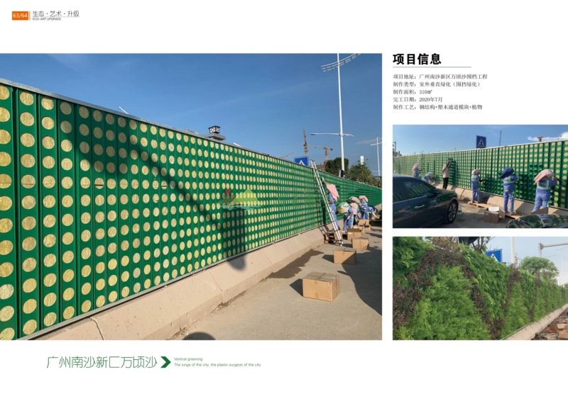 广州南沙新区万顷沙围档垂直绿化工程