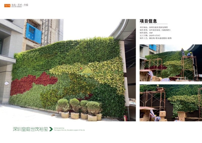 深圳皇庭世茂裕玺景观围档绿化室外植物墙