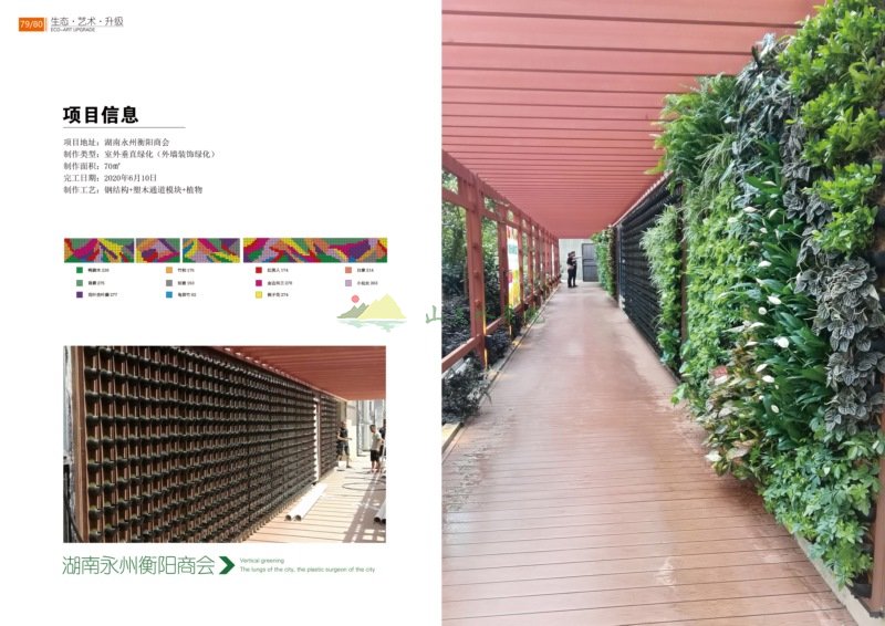 湖南永州衡阳商会走廊垂直绿化植物墙