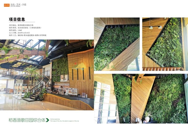 稻香渔歌田园综合体室内植物墙景观