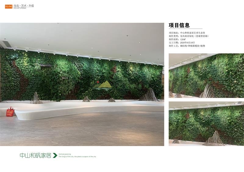 中山和矾家居艺术生态馆室内展厅植物墙