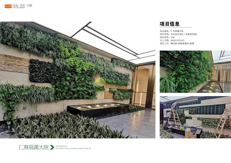 仁寿观澜大院售楼部室内植物墙