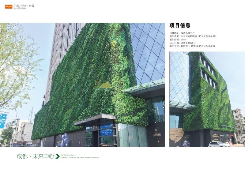 成都未来中心室外仿真植物墙案例