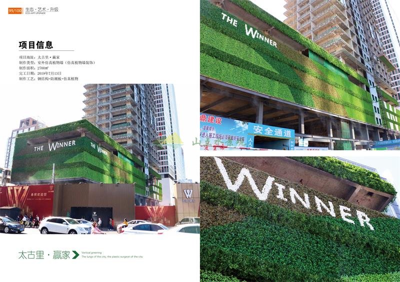 太古里·赢家地产室外仿真植物墙