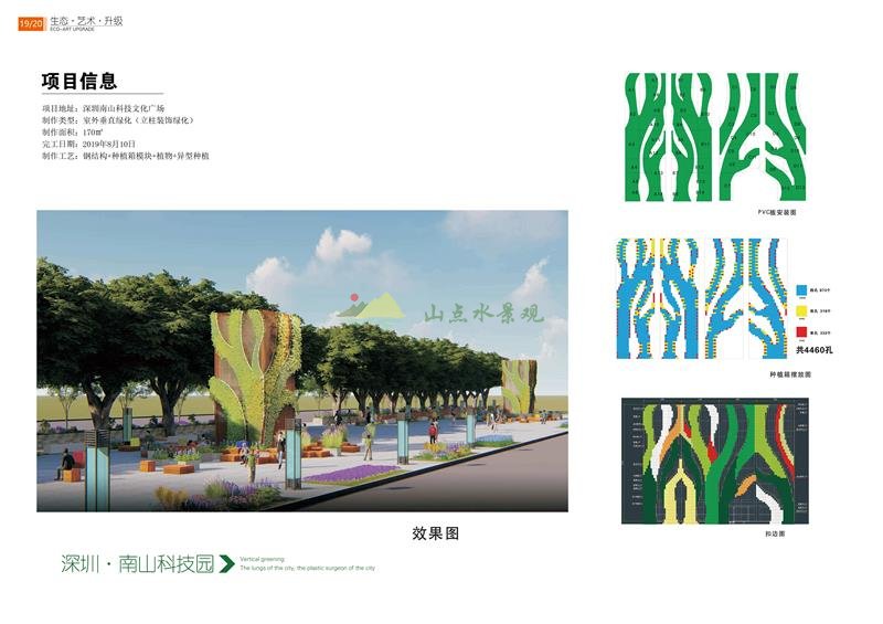 深圳南山科技广场室外垂直绿化（立柱植物墙）