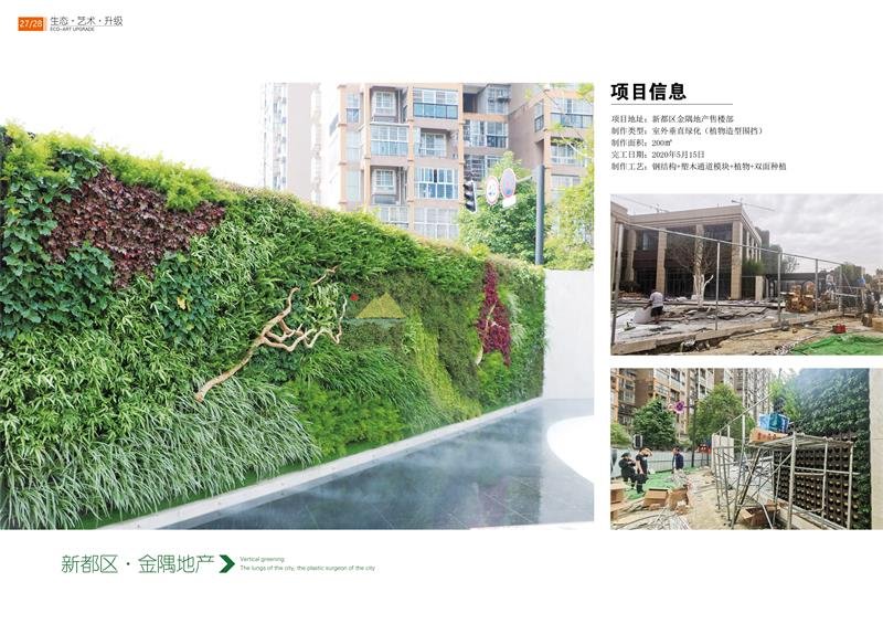新都区金隅地产售楼部围挡植物墙