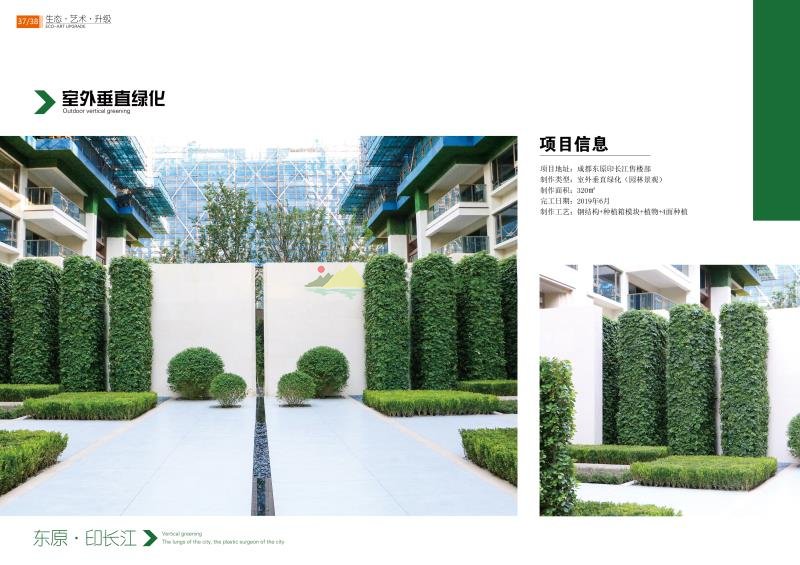 成都东原印长江售楼部室外植物墙