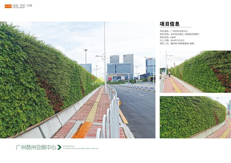 广州琶州会展中心室外垂直绿化围挡绿化景观围