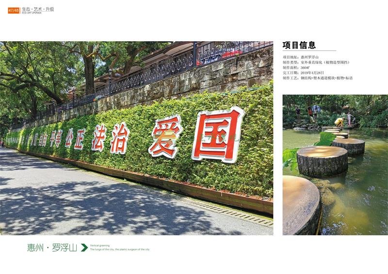 惠州罗浮山室外垂直绿化（植物造型围挡）