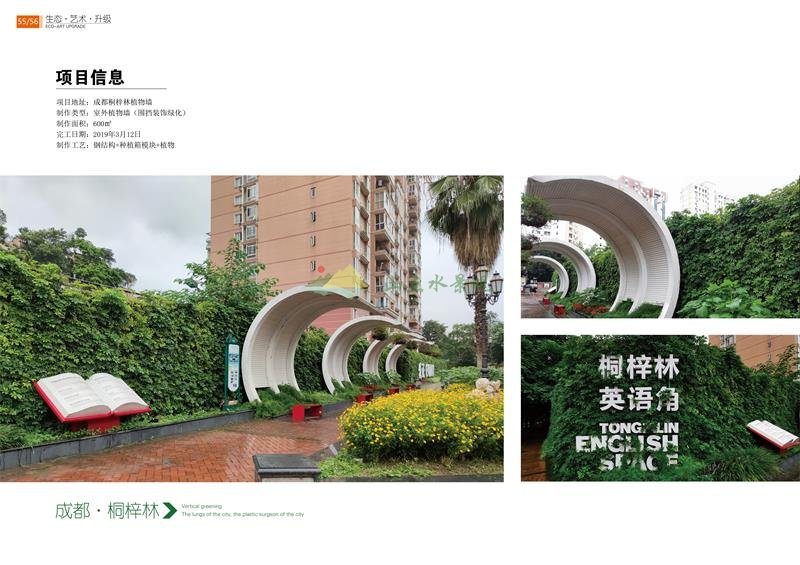 成都桐梓林室外植物墙（景观围挡绿化）