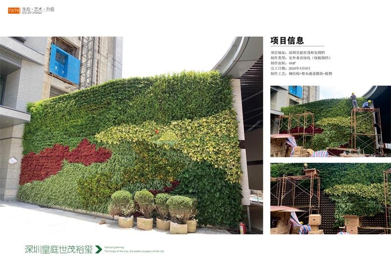 深圳皇庭世茂裕玺室外垂直绿化围挡绿植围挡